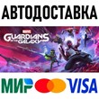 Marvel´s Guardians of the Galaxy * STEAM Russia 🚀 AUTO