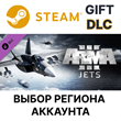 ✅Arma 3 Jets🎁Steam Gift🌐Region Select