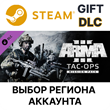 ✅Arma 3 Tac-Ops Mission Pack🎁Steam Gift🌐Region Select