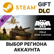✅Arma 3 Creator DLC: CSLA Iron Curtain Steam Gift🌐