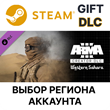 ✅Arma 3 Creator DLC: Western Sahara Steam Gift 🎁