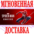 ✅Marvel’s Spider-Man Remastered ⭐Steam\Turkey\Key⭐ + 🎁