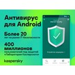 Kaspersky Internet Security 2020 for Android for 1 year