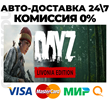 DayZ Livonia Edition | Steam*RU 🚀AUTO-DELIVERY 💳0%