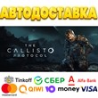 ✅ The Callisto Protocol (Steam Gift) РОССИЯ/RU 🚀 Авто