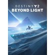 ⚡️Destiny 2: Beyond Light RU🔵CIS 💳0%💎GUARANTEE⚡️