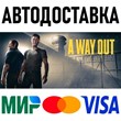 A Way Out * STEAM Russia 🚀 AUTO DELIVERY 💳 0%