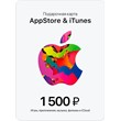 Apple iTunes Gift Card (RU) 1500 rub.