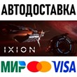 IXION * STEAM Russia 🚀 AUTO DELIVERY 💳 0%