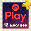 🔷EA PLAY PLAYSTATION 12 MONTHS Türkiye 🚨 FAST + 🎁