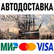 Anno 1800 - Year 4 Complete Edition * STEAM Russia