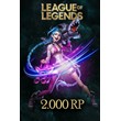🔥League of Legends RP Riot Points 2000💳0%💎FAST🔥