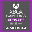 ❤️✅ XBOX GAME PASS ULTIMATE 4  MONTHS 🚀 ANY ACCOUNT