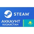 🚀 CS:GO FREE 🚀 New Steam account (Region: Kazakhstan)