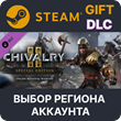 ✅Chivalry 2 - Special Edition Content🎁Steam🌐Regions
