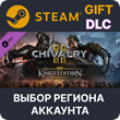 ✅Chivalry 2 - King´s Edition Content🎁Steam🌐Regions