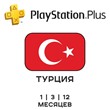 🎮 PlayStation Plus Turkey DELUXE EXTRA ESSENTIAL