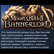 Mount & Blade II: Bannerlord Digital Deluxe 💎 STEAM RU