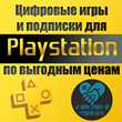 🎮+PS Подписка Playstation Plus Extra Deluxe benefical