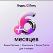 Yandex plus multi promo code 6 months (4 accounts)