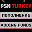 🆚🔵PSN ПСН ADDING FUNDS TO WALLET TURKEY 20-5000 TL🔵
