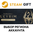 ✅The Elder Scrolls V: Skyrim Anniversary🌐Region Select