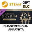 ✅The Elder Scrolls V: Skyrim Anniversary Upgrade🎁Steam