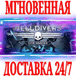 ✅HELLDIVERS Dive Harder Edition⭐Steam\Global\Key⭐ +2 🎁