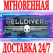 ✅HELLDIVERS Digital Deluxe Edition Dive Harder + 2 🎁