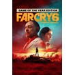 ✅STOP🚀Far Cry® 6 Game of the Year Edition 🔑Key xBox