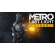 Metro: Last Light Redux / Русский / Аренда 60 дн