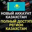 🔥NEW STEAM ACCOUNT OF KAZAKHSTAN(Region of Kazakhstan)