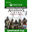 Assassin´s Creed Triple Pack 🎮 XBOX ONE / X|S / КЛЮЧ🔑