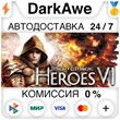 Might and Magic Heroes VI Gold +SELECT ⚡️AUTO 💳0%