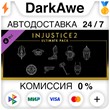 Injustice™ 2 - Ultimate Pack DLC STEAM•RU ⚡️AUTO 💳0%