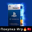 PURCHASE OF PLAYSTATION GAMES (TURKEY) 1TL=4.45₽🔥🇹🇷