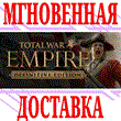 ✅Total War EMPIRE + NAPOLEON Definitive Edition ⭐Steam⭐