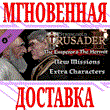 ✅Stronghold Crusader 2 The Emperor and The Hermit and