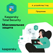 Kaspersky Total Security  3 device 1 year RENEWAL