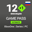 🔥✅XBOX GAME PASS ULTIMATE 12 MONTHS 🚀 ANY ACCOUNT