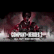 Company of Heroes 2 - All Out War Edition STEAM /EUROPE