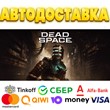 🤖 Dead Space (2023) Steam Gift ✅ RU | TR РФ⭐️ Russia