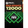 🔥EA SPORTS™ FUT 23 – FIFA Points 12000🌎Xbox🔥