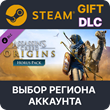 ✅Assassin´s Creed Origins - Horus Pack🎁 Steam Gift🎁