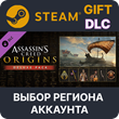 ✅Assassin´s Creed Origins - Deluxe Pack🎁Steam Gift🎁