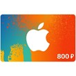 🍏 iTunes Apple App Store Gift Card 800 Rubles ( RU )🎁