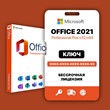Office 2021 Pro Tethered - Microsoft Partner