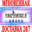 ✅Final Fantasy IV Pixel Remaster ⭐Steam\RU+CIS\Key⭐ +🎁