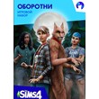 The Sims 4 Оборотни -Игровой набор/EA/ORIGIN🐭