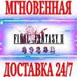 ✅Final Fantasy II Pixel Remaster ⭐Steam\RegionFree\Key⭐